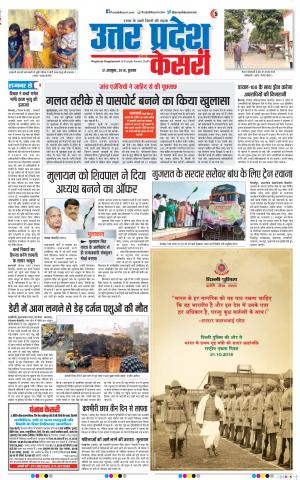 31-10-2018 | Punjab Kesari Aligarh