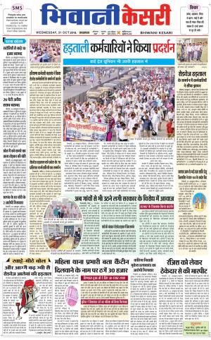 Punjab kesari / Haryana Bhiwani kesari