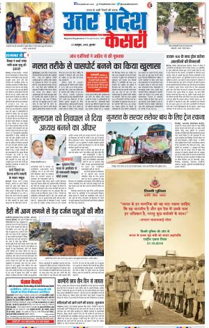 31-10-2018 | Punjab Kesari Agra