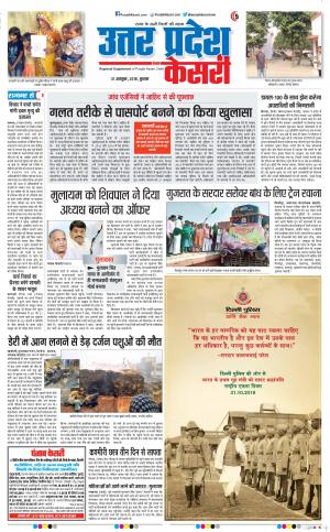 31-10-2018 | Punjab Kesari Muzzafar Nagar