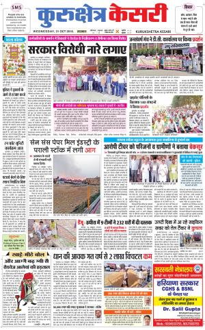 Punjab kesari / Haryana kurukshetra kesari