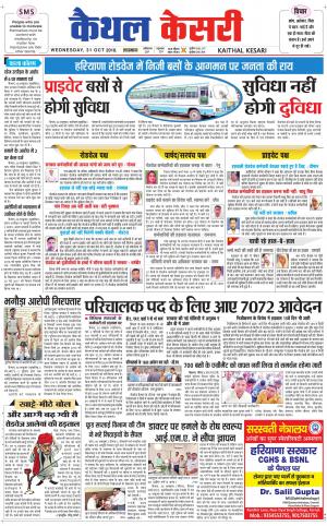 Punjab kesari / Haryana kaithal kesari