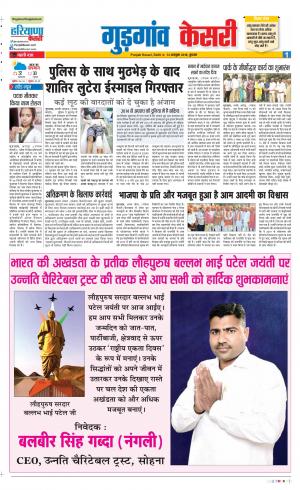 31-10-2018 | Punjab Kesari Gurugram
