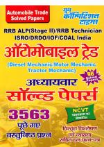 RRB ALP/TECHNICIAN/DRDO/ISRO/IOF AUTOMOBILE