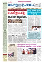 Keralabhooshanam (Thiruvalla Edition)