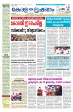 Keralabhooshanam (Malabar Edition)