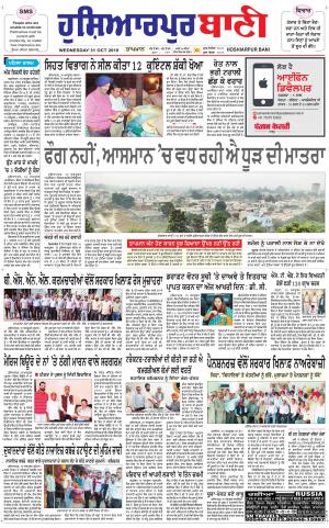 Hoshiarpur Bani