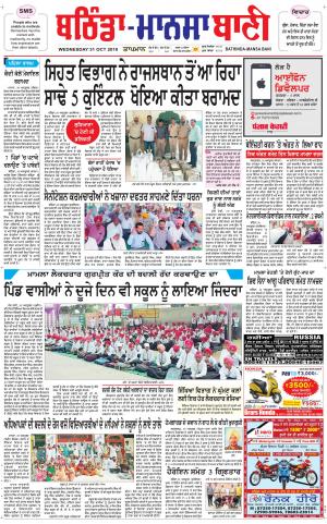  Bhantinda - Mansa Bani