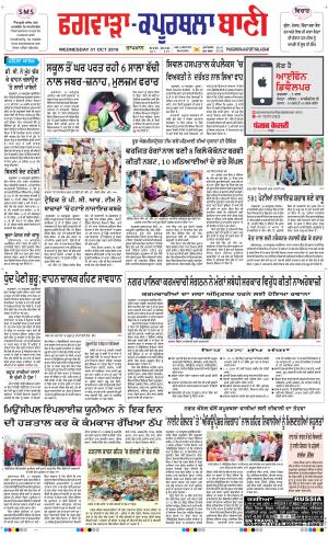  Kapurthala- Phagwara Bani