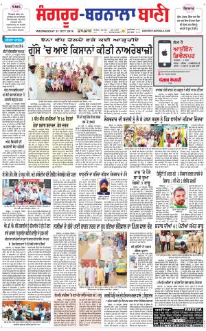  Sangrur - Barnala Bani