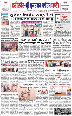  Faridkot - Sri Muktsar Sahib Bani