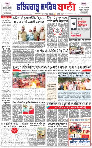  Fatehgarh Sahib Bani