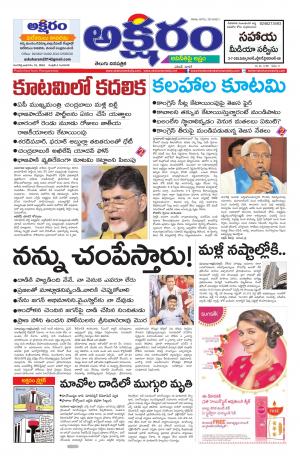 aksharam telugu daily