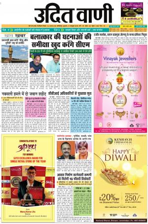 UDIT VANI 31ST OCTOBER, 2018