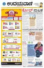 Davanagere Edition