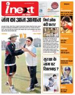 Meerut Hindi ePaper, Meerut Hindi Newspaper - InextLive