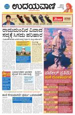 Davanagere Edition