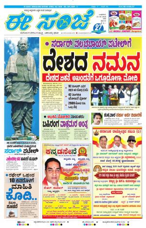 EESANJE-Bangalore (31-10-2018)