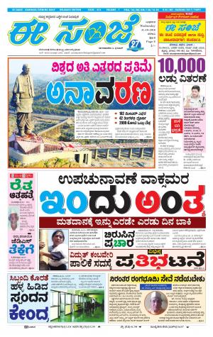 EESANJE-Belagam (31-10-2018)