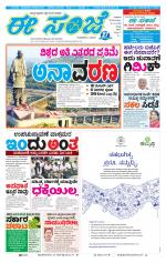 eESANJE :  Hubli -Dharwad 