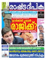 Rashtradeepika Kozhikode