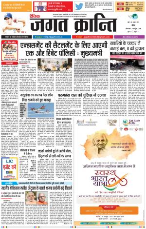 Daily Jagat Kranti JIND Dt. 09-10-2018