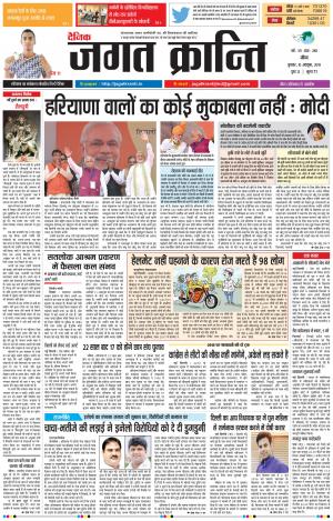 Daily Jagat Kranti JIND Dt. 10-10-2018