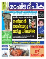 Rashtradeepika Kollam