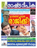 Rashtradeepika Malappuram 