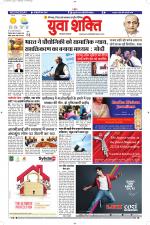 युवाशक्ति