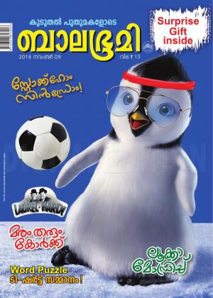 Balabhumi - 2018 November 9