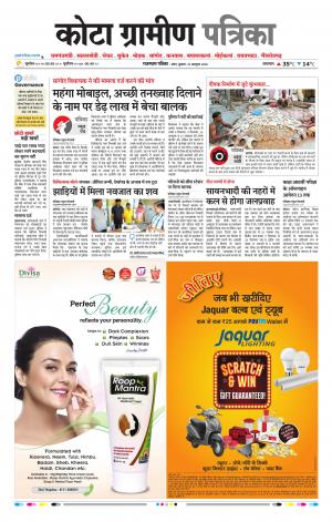 Kota Gramin Raj. Patrika Epaper