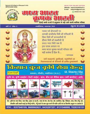 madhya bharat krishak bharti