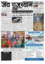 Jai Rajasthan