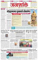 Jalgaon Janshakti