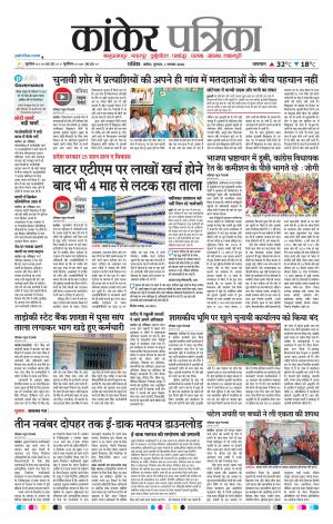 Kankar Patrika