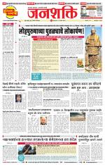 Pune - Mumbai Janshakti