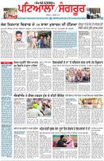 Punjabi Tribune (Patiala-Sangrur)