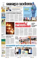 Metrovaartha - Ernakulam