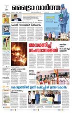 Metrovaartha - Kozhikode