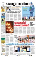 Metrovaartha - Thiruvananthapuram