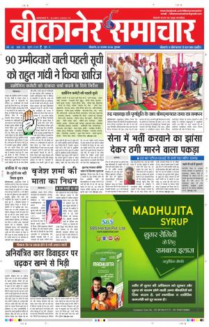 BIKANER SAMACHAR