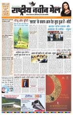 RASTRIYA NAVEEN MAIL RANCHI EDITION