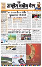 RASTRIYA NAVEEN MAIL DALTONGANJ EDITION