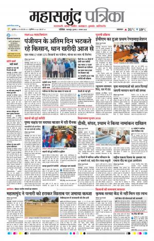 Mahasamund Patrika