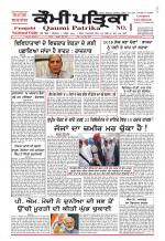 Qaumi Patrika - Punjabi