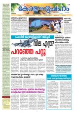 Keralabhooshanam (Malabar Edition)