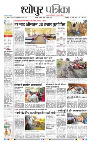 Sheopur Patrika