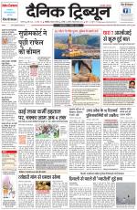Dainik Tribune (Karnal Edition)