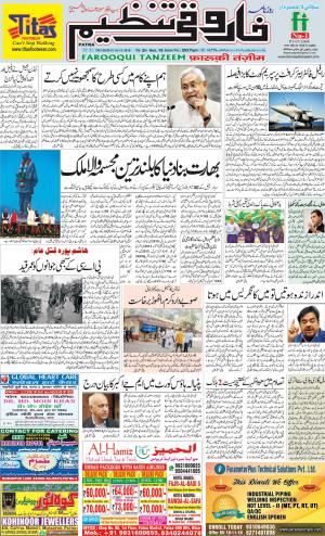 farooqui-tanzeem-patna-01.11.2018